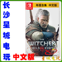 (Changsha physical store) Nintendo Switch NS Wizard 3 crazy hunting belt full DLC Chinese annual version