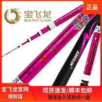 Bao Fei Dragon Dragon Chen Li Taiwan Fishing Rod Fish Rod 37 Tier Hand Rod 4 5 m Carp Rod Competitive Rod Carbon Rod