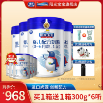 Yinqiao Sunshine Baby You plus 1 stage toddler infant formula milk powder 900g*6 cans Youyi stage 0-6 months