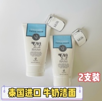 2 Thai milk wash-face milk Beautiful Befie q10 whitening amino acids deep cleaners for male and female students
