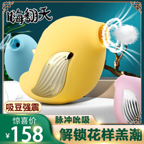 Female self-defense device Small jumping egg bird strong shock funny bean sex female products Flirting fun utensils Seal sucking girl artifact