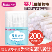 Kai Li baby cotton swab newborn ear nose baby special fine shaft cotton swab disposable double head 200