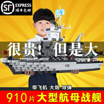 Compatible with Lego building blocks boys brain puzzles aircraft carrier primary school childrens intelligence toys