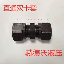 Hydraulic iron joint tubing joint marine joint cutting sleeve type straight through double cutting sleeves 6 8 10 12 14 16 16 18