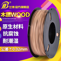 3D printer consumables Wood wood plastic material pla 1 75mm 3 0 Wood color wood grain fiber wire 1kg 3D printing consumables wire