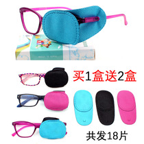 Strabismus amblyopia training Cover monocular cover Amblyopia blindfold paste Children adult monocular vision correction