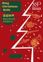 (The 20th Xian International Music Festival) Christmas Bells Symphony Chorus Concert
