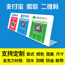 WeChat pay code QR code official customization for scanning Alipay pay code Stand up card sticker label printing