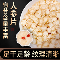 Ginseng slices soaked in water Northeast specialty Changbai Mountain White ginseng tablets ready-to-eat raw ginseng tablets