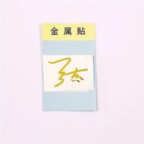 High-end little group He Ming metal paste p era youth group Ma Jiaqi Ding Nian Cheng Xin signed Junlin signature with luxury