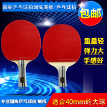 (Xiangfeng) table tennis bottom plate racket Thunder L-1 beginner Flying Eagle L1 training base plate professional racket