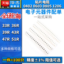 0402 0603 0805 1206 SMD Resistor 33R 36R 39R 43R 47R 51R Euro 1%accuracy