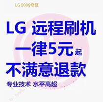 LG G7 V35 V50 G8 V40 V30 9008 V60 remote brush miui ROOT mobile phone repair