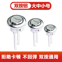 Universal toilet button flush old toilet tank squat toilet round switch double press button button accessories