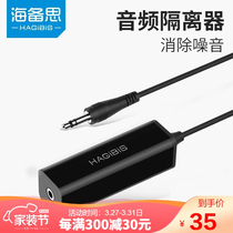 Haisi 3 5MM audio filter common ground interference isolator AUX audio port current sound interference car low