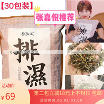 Foot soak health Zhang Jiani recommends tomato pie eight-flavor foot bath hay medicine bag 30 small bags spot
