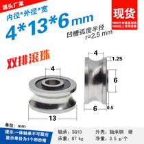 SG10 bearing pulley with groove U groove U groove Gothic groove guide wheel double row ball rolling wheel 4*13*7