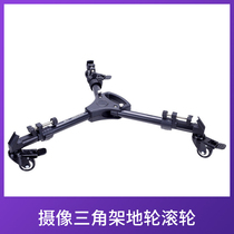 Yunteng 900 pulley Universal moving track tripod caster camera tripod ground wheel roller universal bracket