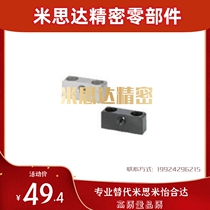 Adjusting screw block TSB TSE sink - shaped standard processing product adjustment screw instead of Misimi