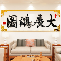 Great exhibition Hongtu inspirational 3D three-dimensional acrylic wall sticker slogan decoration company corporate office culture wall