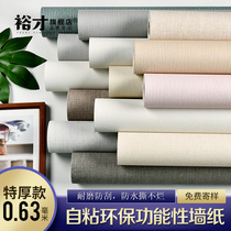  Thickened waterproof environmental protection tasteless pure pigment color straw wallpaper self-pasting bedroom living room simple modern wallpaper