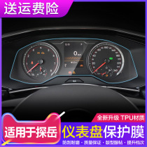 Suitable for Volkswagen Tanyue instrument panel Film Central Control interior decoration decoration instrument panel screen protector