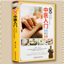 Introduction to Traditional Chinese Medicine Self-study of traditional Chinese Medicine Health books Daquan Zero-based study of traditional Chinese Medicine Traditional Chinese medicine diagnosis of traditional Chinese Medicine Basic theory Introduction books Tongue diagnosis Pulse diagnosis Massage acupuncture Basic introduction of traditional Chinese Medicine Basic theory teaching materials