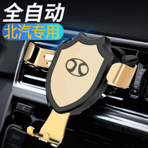 Beiqi Senova X65X25x35D50 Zhixingda Beijing 8040 car mobile phone bracket air outlet dedicated navigation