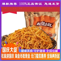 Three squirrels flagship Curry pork shredded pork 90gx2 bags of casual snacks Snacks delicatessens