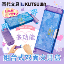 Japan imported kutsuwa pencil box for boys and girls large capacity simple multi-function stationery box Pen bag Children kindergarten primary school pencil box with pencil sharpener Senior girls stationery box