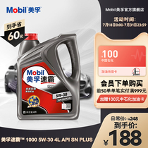 Official flagship Mobil Speedmaster 1000 5W-30 4L API SN PLUS synthetic technology