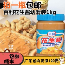 Baili Peanut butter 1kg Breakfast bread sauce Noodle sauce Hot pot seasoning dip Baking raw materials Smooth peanut butter
