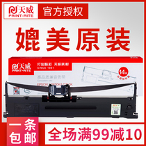 Tianwei applies the Epson LQ735K ribbon frame LQ80KF ink cartridge 635KII ink ribbon 730KII ribbon core 735KII 80KFII needle printer