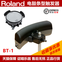 Roland BT-1 Roland Electronic Drum Bar Triggers Strike Pad Accessories Shunfeng Explosive Recommended