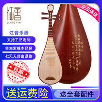 Jiangyin 6912-2 Huali mahogany polished engraved verses Pipa pipa musical instrument children beginner adults send accessories