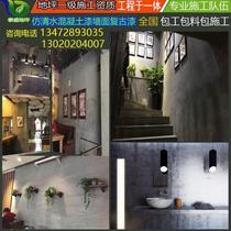 Micro-cement silicon algae mud clear water concrete wall ground integrated retro industrial wind indoor terrace matt bag construction