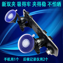 Driving recorder bracket rearview mirror universal car base fixing clip suction disc truck modified mobile phone