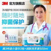 3M love to protect the environment surface wet wipes large sanitary sterilization antibacterial disinfection products 20cmX15cm oil removal