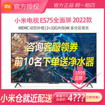 Xiaomi TV 75-inch 2022 models ES75 Full Screen 4K Intelligent Far Field Voice Motion Compensation HD TV