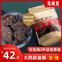 500g of raw land Rehmannia nourishing Jiaozuo four Huai medicine Shengdi tablets Chinese herbal medicine Rehmannia non-wild