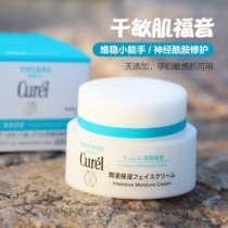 Japan homegrown ~ Curl Coonface cream moisturizing and nourishing milk cream 40g moisturizing Vistable sensitive muscle
