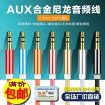 Aluminum alloy audio cable male to male 3 5mm audio cable aux nylon cable Mobile phone car universal 1 meter cable