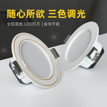 Household three-color Downlight led ceiling bucket light 3W embedded living room ceiling hole spotlight cats eye hole light bull eye light
