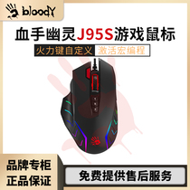 Blood hand ghost J95 wired USB gaming mouse 逆 战 Macro programming Eat chicken pressure gun 逆水 寒 right hand type big hand
