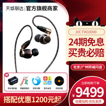 24-phase JVC Jie Weishi FW10000FWW fw1800 wood diaphragm audiophile grade HIFI in-ear headphones earbuds