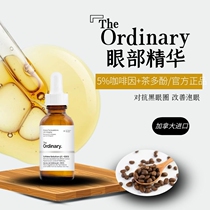 Bonded Warehouse Canada original TheOrdinary 5% caffeine puffiness dark circles eye essence 30ml