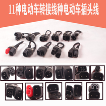Electric car battery connecting wire plug charging wire round connector aviary lithium battery with lid lotus head lithium tramway
