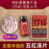 Five red soup raw materials to adjust qi and blood milk lactating postpartum peanut coat red skin platelets Five red soup tablets