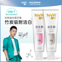 Zhang Jike endorsement Li Bai nvr up probiotics toothpaste yellow tartar white tone fresh mint Peach