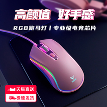 Leibai V305 gaming mouse pink girl E-sports symphony RGB wired USB computer cf notebook lol desktop home Internet cafe office eat chicken cute backlight macro programmable home